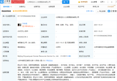 新東方跨界布局 成立人力資源服務公司，拓展職業與科技中介新賽道